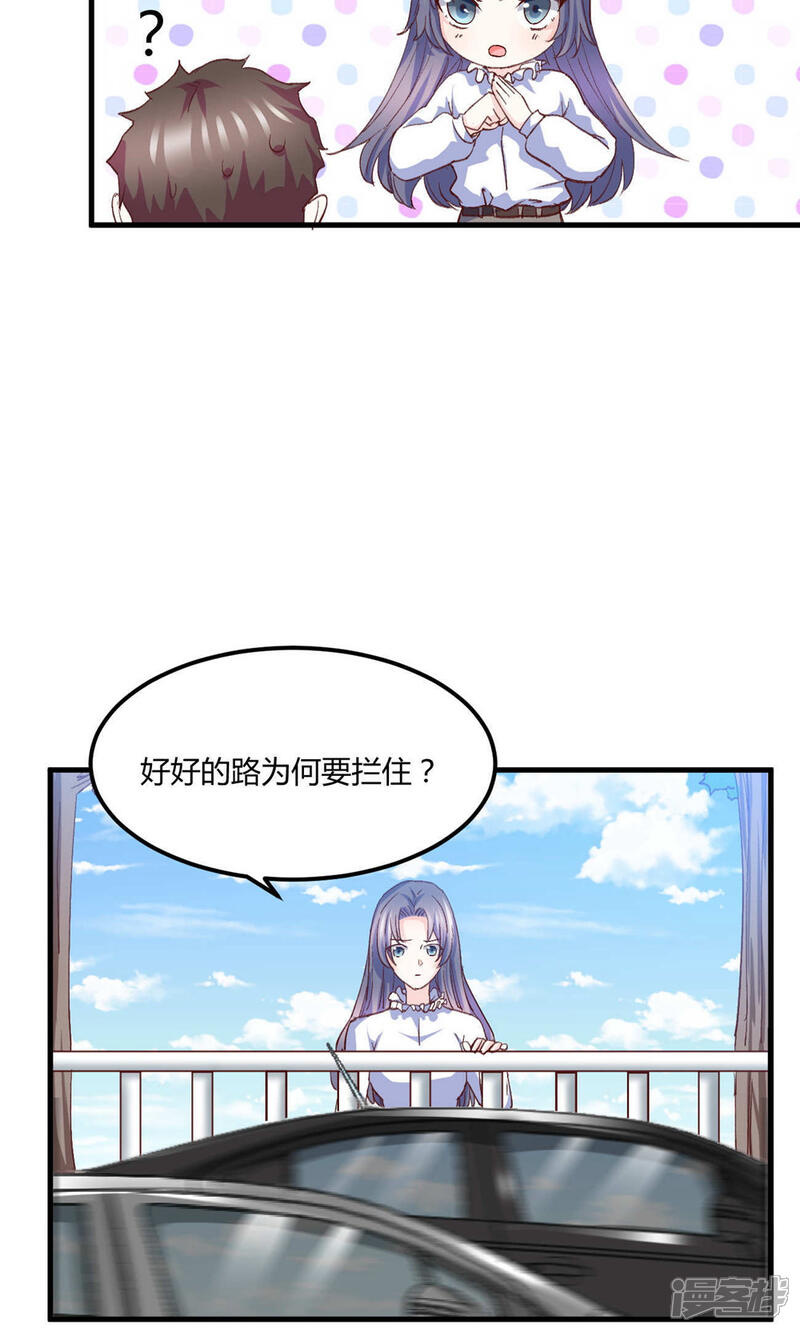 《傲娇男神甜宠妻》第6话 被迫道歉 第16页