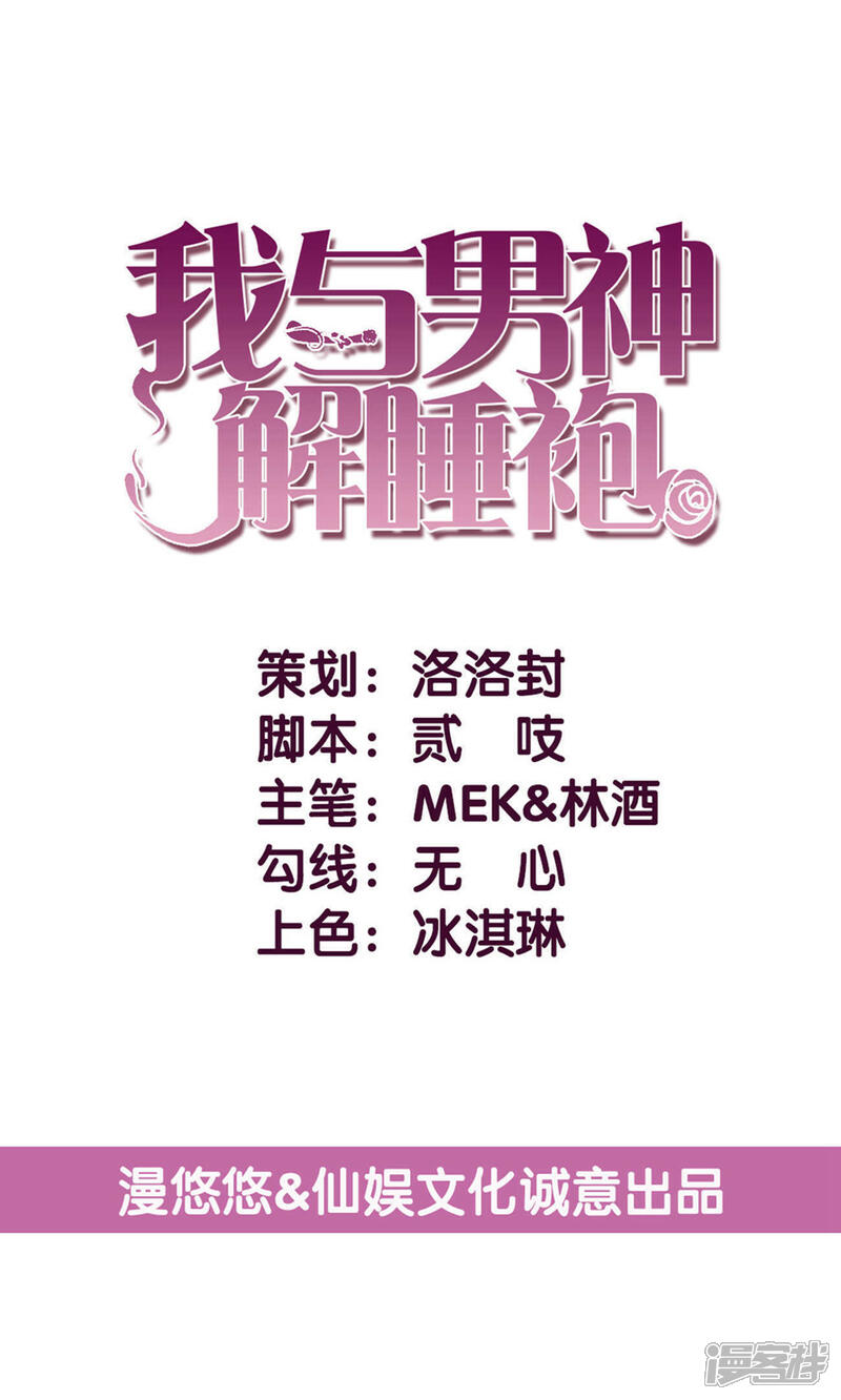 《傲娇男神甜宠妻》第6话 被迫道歉 第1页