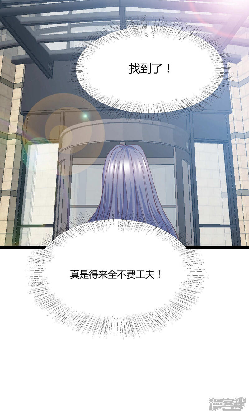 《傲娇男神甜宠妻》第6话 被迫道歉 第29页