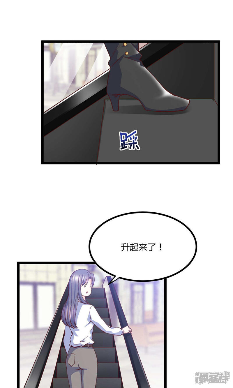 《傲娇男神甜宠妻》第6话 被迫道歉 第32页
