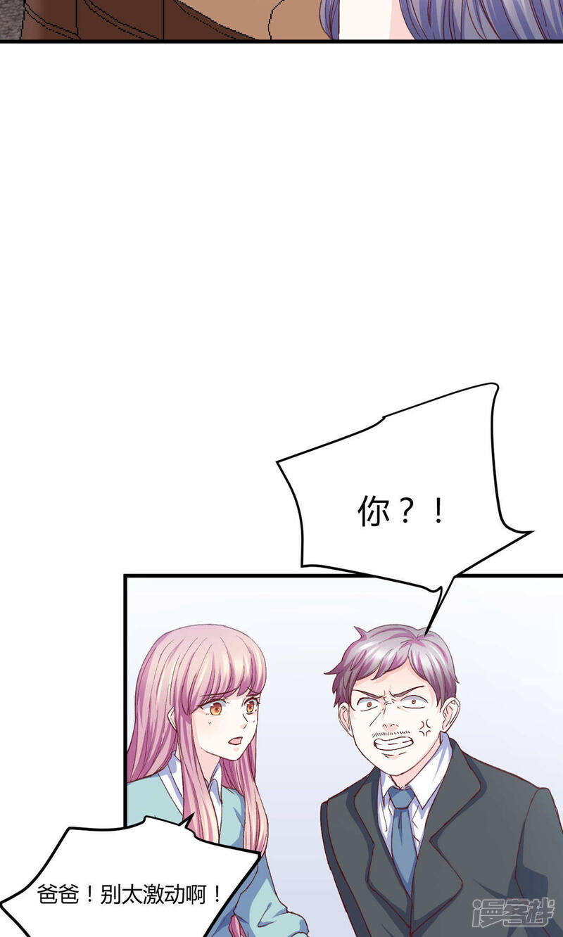 《傲娇男神甜宠妻》第6话 被迫道歉 第4页