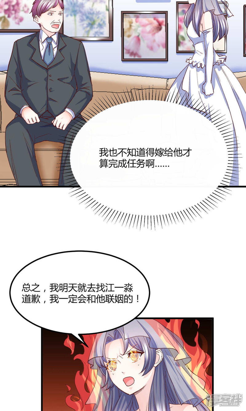《傲娇男神甜宠妻》第6话 被迫道歉 第9页