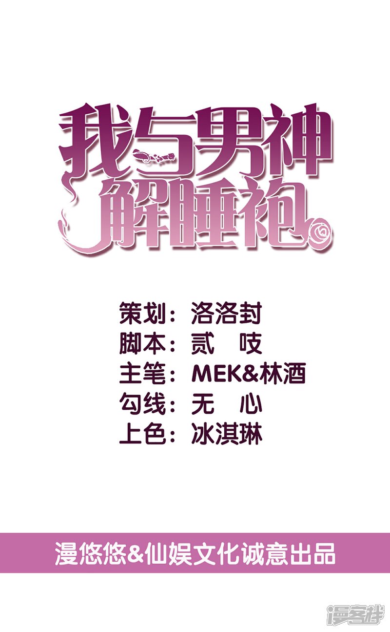 《傲娇男神甜宠妻》第8话 打断你狗腿 第1页