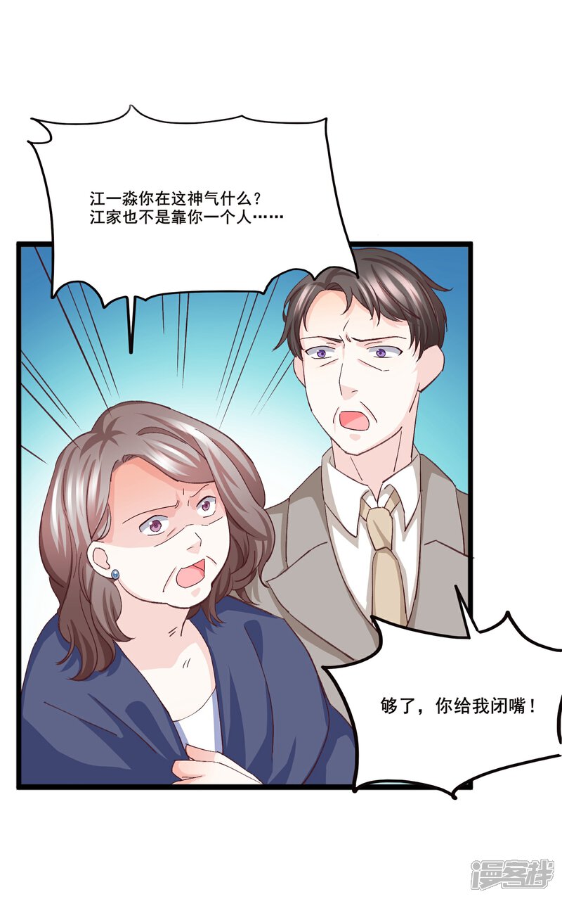 《傲娇男神甜宠妻》第9话 预谋报复 第18页