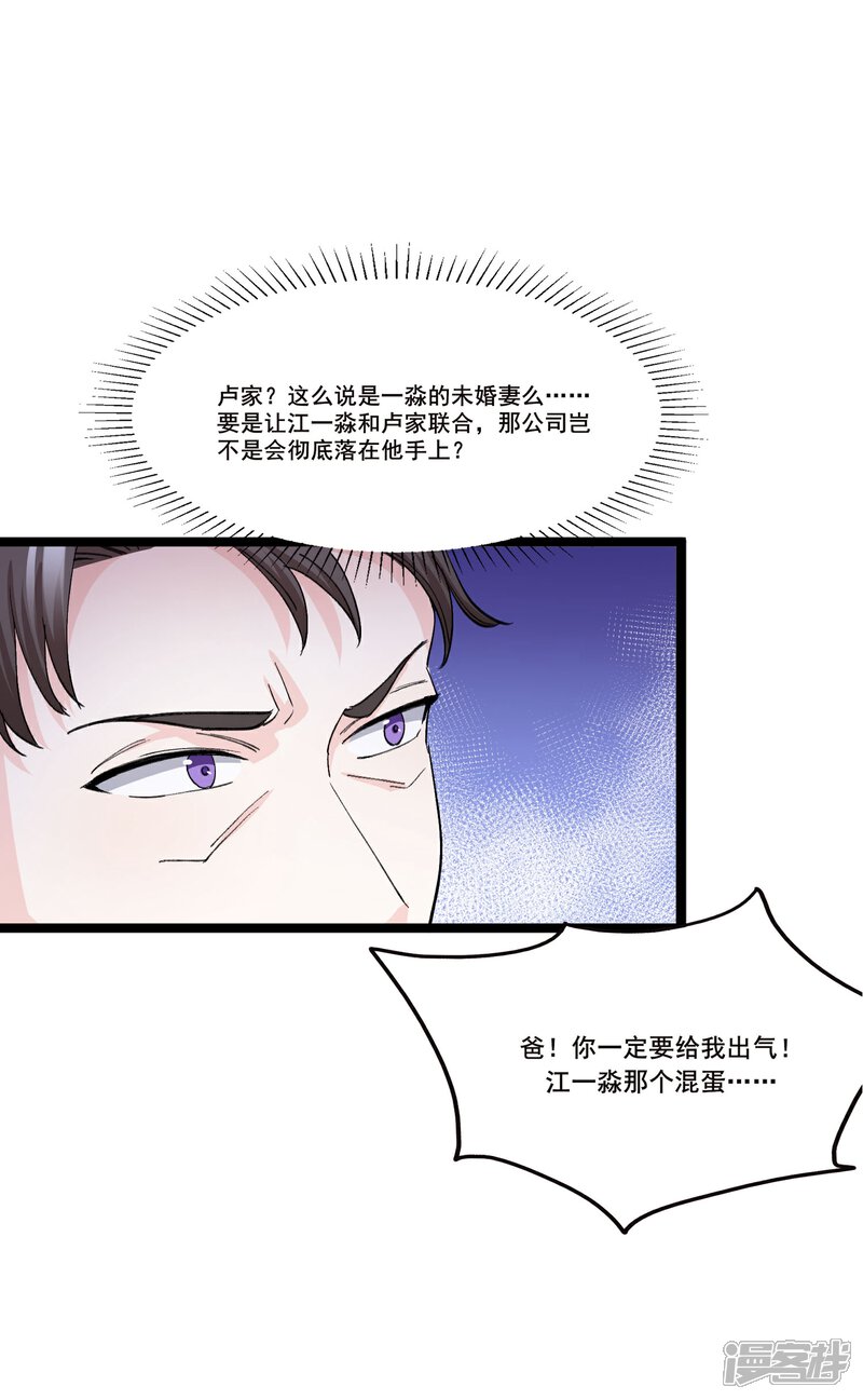《傲娇男神甜宠妻》第9话 预谋报复 第8页