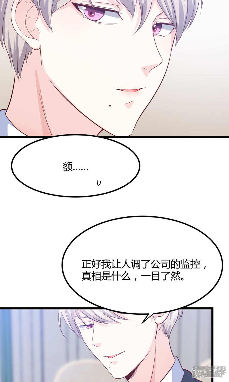 《傲娇男神甜宠妻》第11话 他竟然帮我？ 第13页
