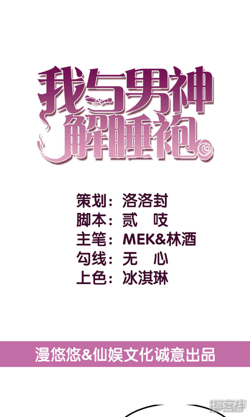 《傲娇男神甜宠妻》第11话 他竟然帮我？ 第1页