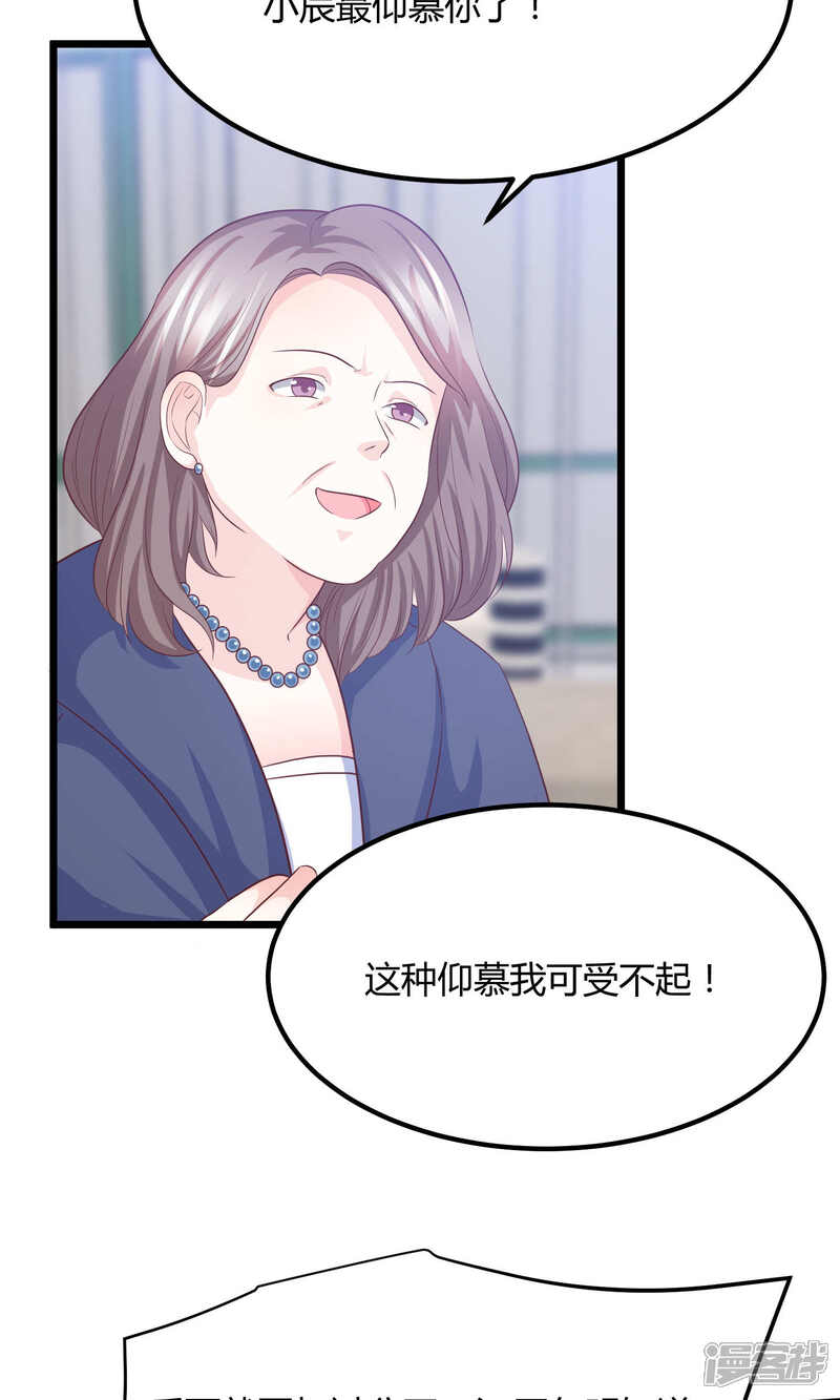 《傲娇男神甜宠妻》第11话 他竟然帮我？ 第22页