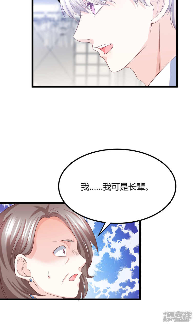 《傲娇男神甜宠妻》第11话 他竟然帮我？ 第25页