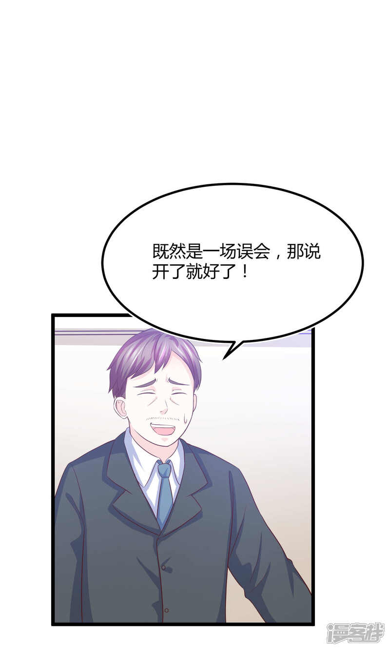 《傲娇男神甜宠妻》第11话 他竟然帮我？ 第26页