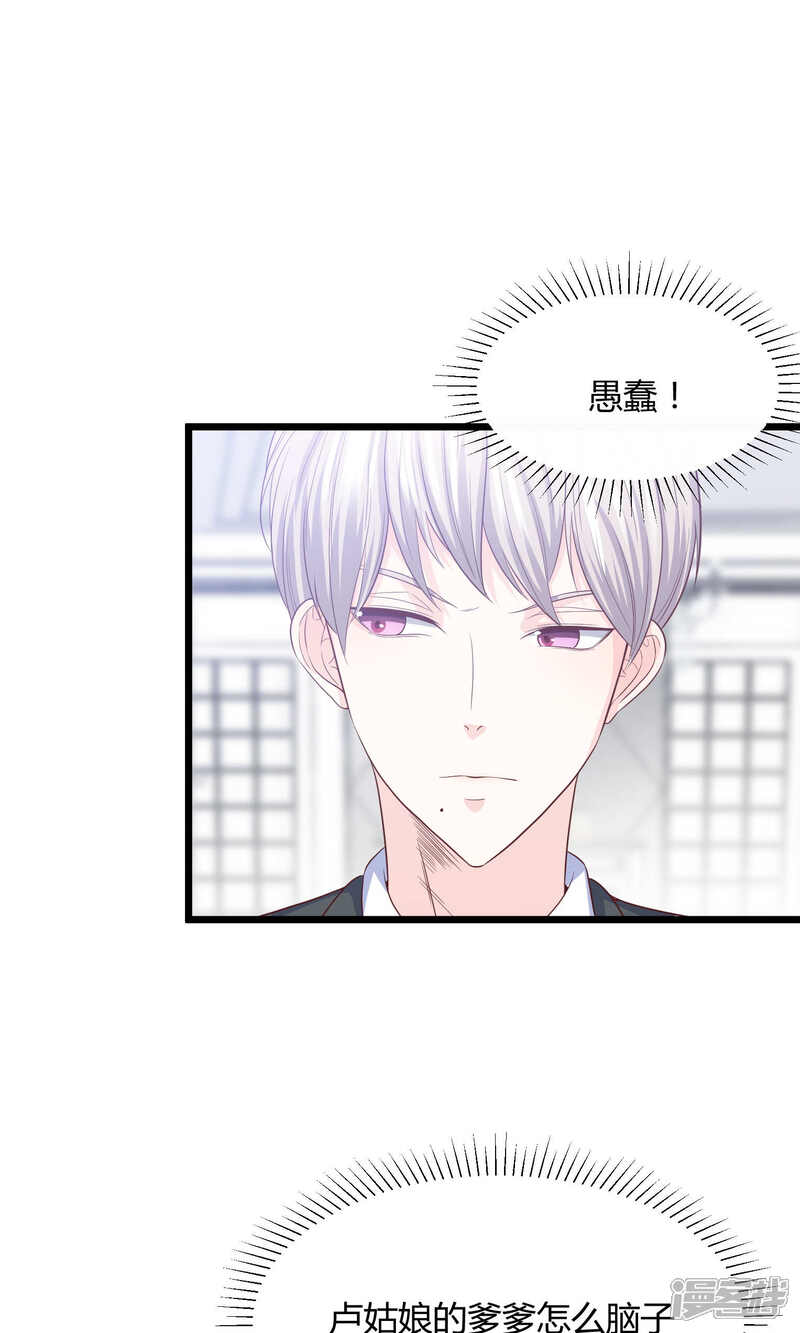 《傲娇男神甜宠妻》第11话 他竟然帮我？ 第27页