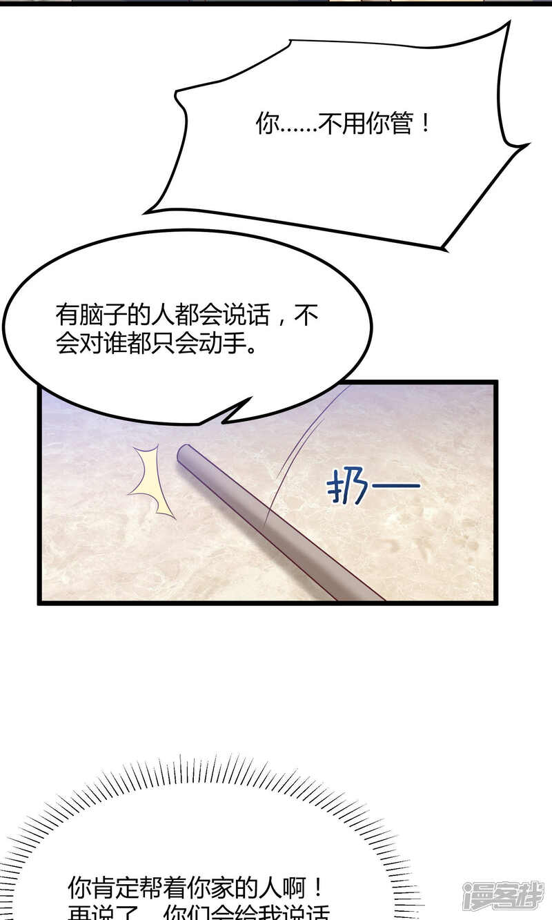 《傲娇男神甜宠妻》第11话 他竟然帮我？ 第5页