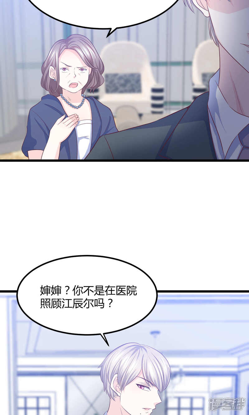《傲娇男神甜宠妻》第11话 他竟然帮我？ 第7页