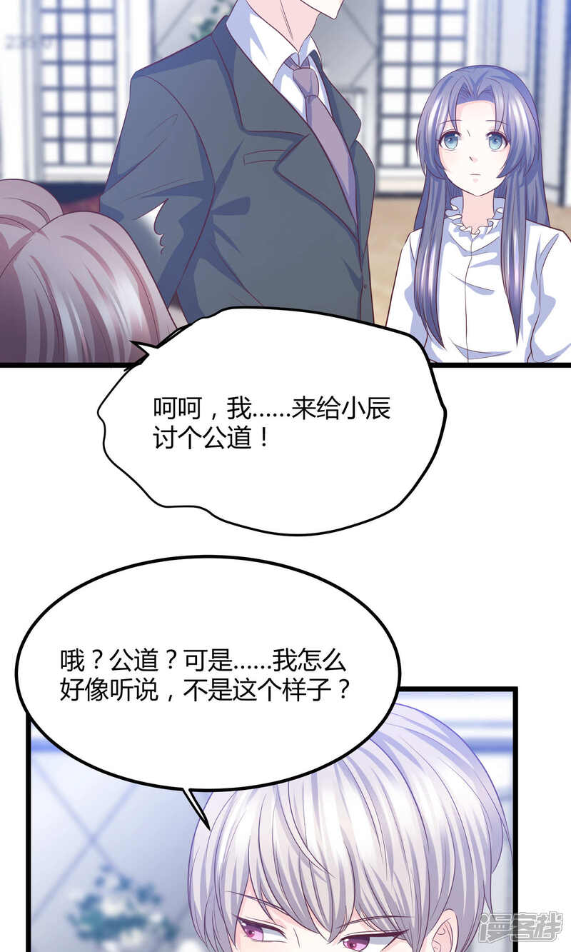 《傲娇男神甜宠妻》第11话 他竟然帮我？ 第8页
