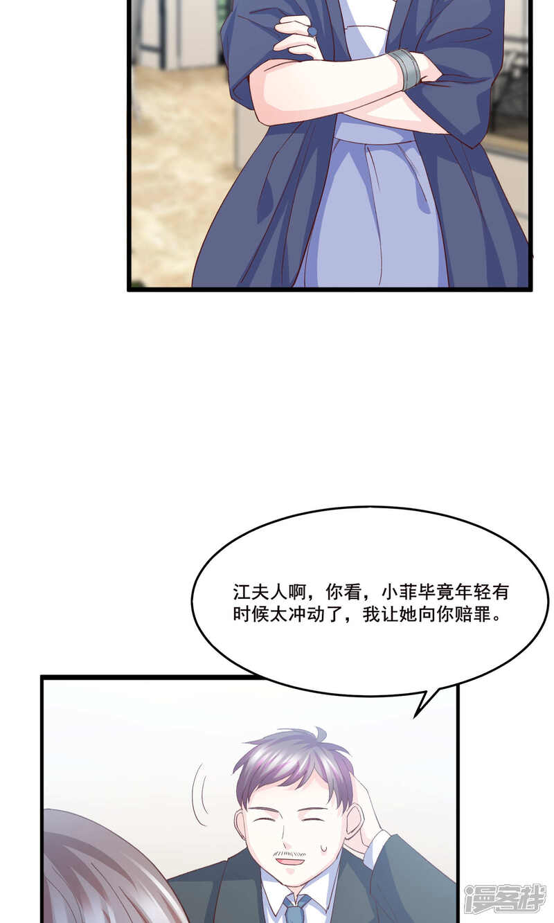 《傲娇男神甜宠妻》第10话 狮子大开口 第20页