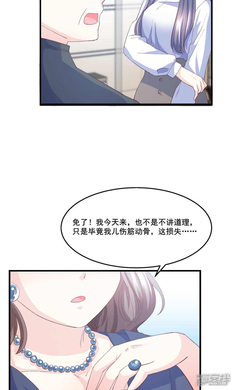 《傲娇男神甜宠妻》第10话 狮子大开口 第22页
