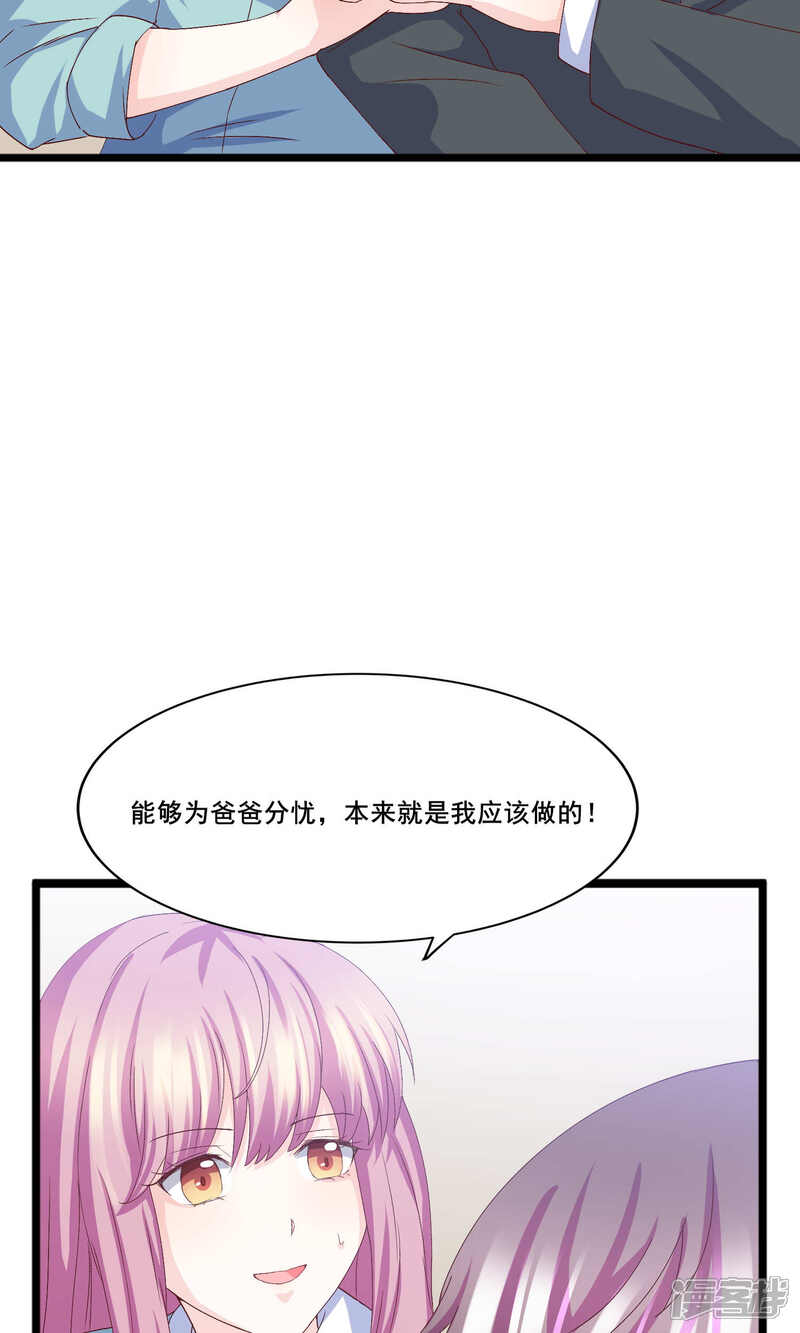 《傲娇男神甜宠妻》第10话 狮子大开口 第4页
