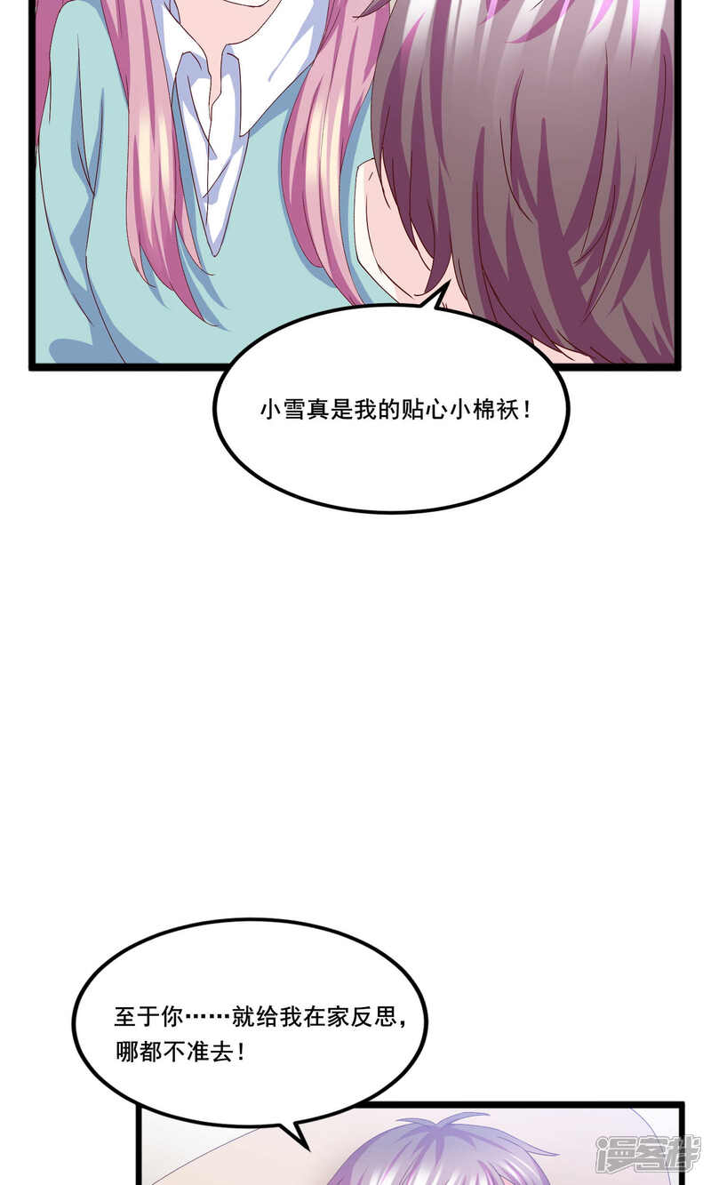 《傲娇男神甜宠妻》第10话 狮子大开口 第5页