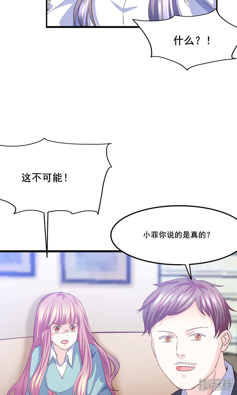 《傲娇男神甜宠妻》第13话 嫁给他的只能是我 第12页