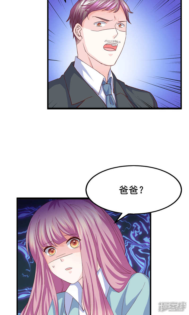 《傲娇男神甜宠妻》第13话 嫁给他的只能是我 第15页