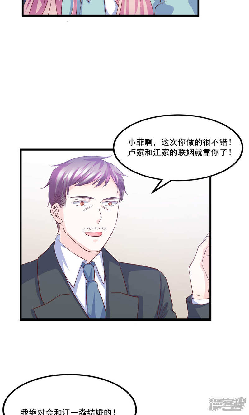 《傲娇男神甜宠妻》第13话 嫁给他的只能是我 第16页