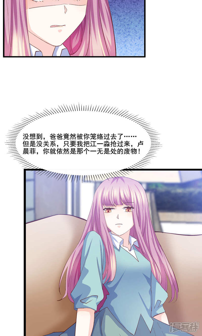 《傲娇男神甜宠妻》第13话 嫁给他的只能是我 第18页