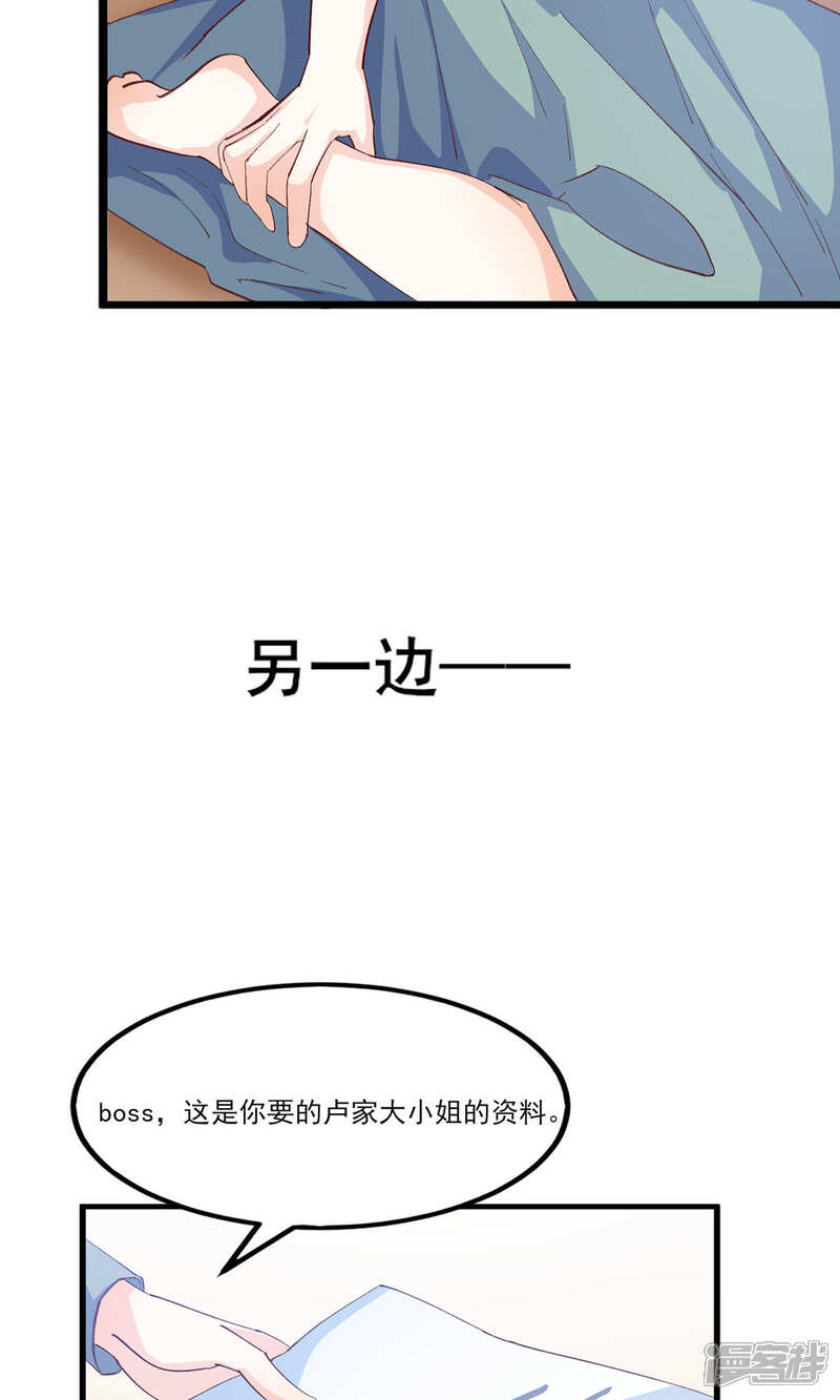 《傲娇男神甜宠妻》第13话 嫁给他的只能是我 第19页