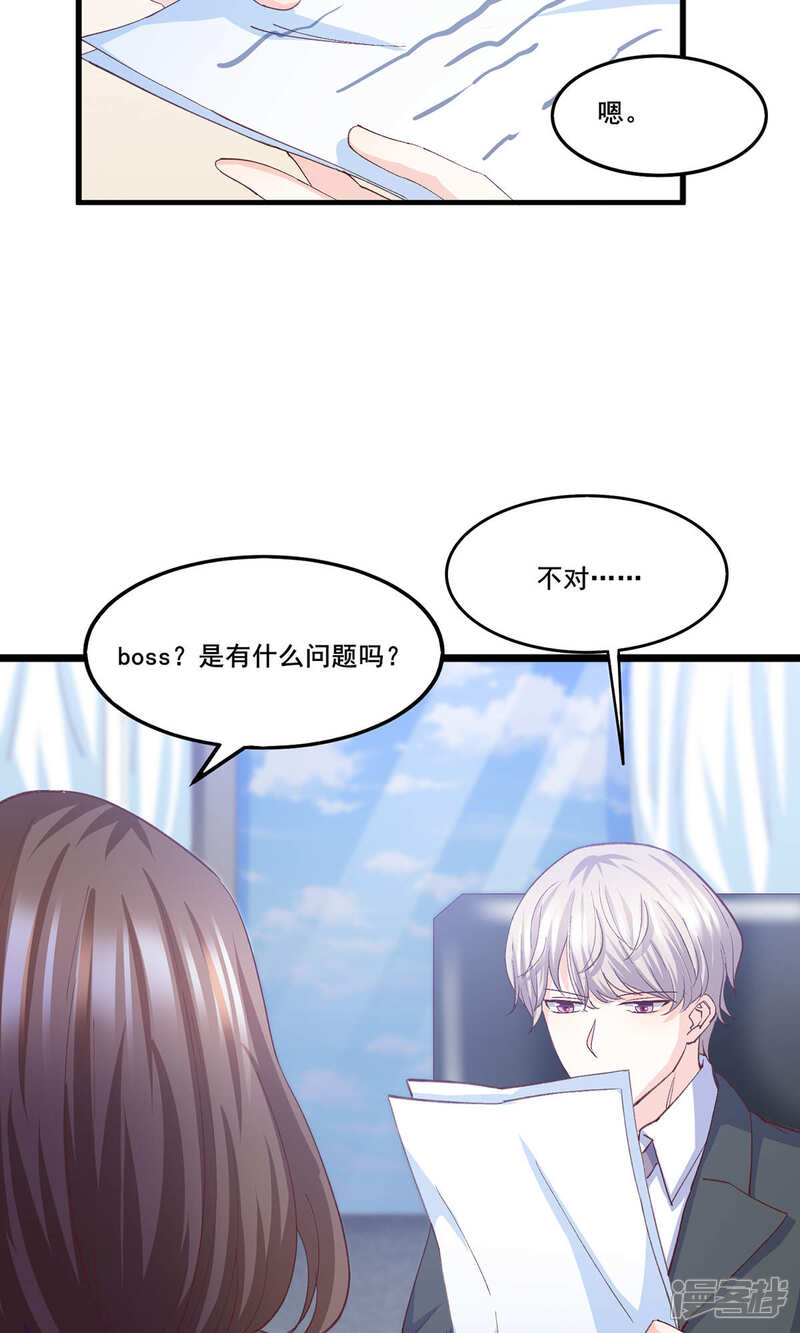 《傲娇男神甜宠妻》第13话 嫁给他的只能是我 第20页