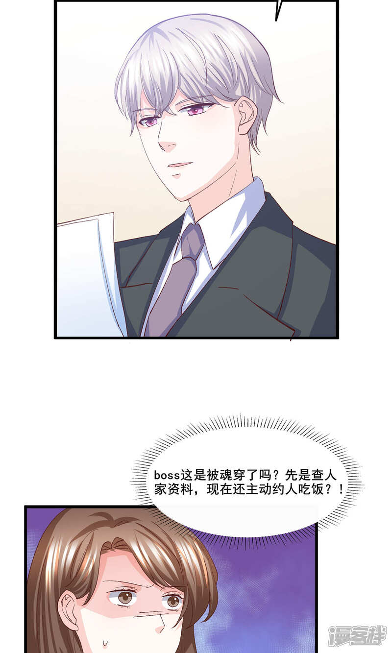 《傲娇男神甜宠妻》第13话 嫁给他的只能是我 第22页