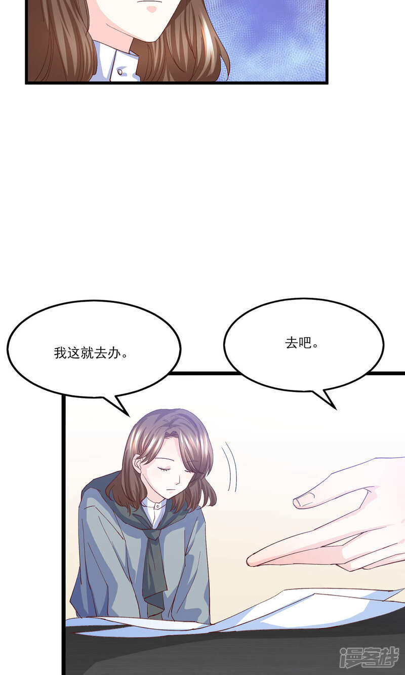《傲娇男神甜宠妻》第13话 嫁给他的只能是我 第23页