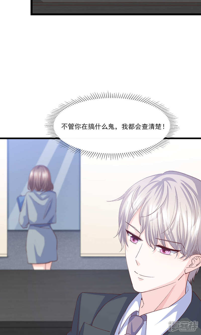 《傲娇男神甜宠妻》第13话 嫁给他的只能是我 第24页