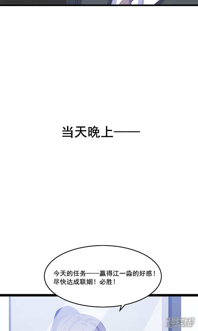 《傲娇男神甜宠妻》第13话 嫁给他的只能是我 第25页