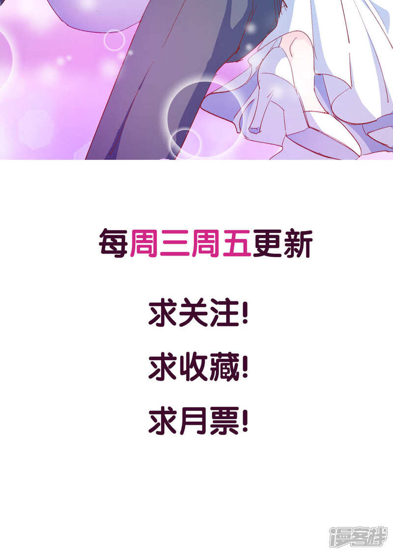 《傲娇男神甜宠妻》第13话 嫁给他的只能是我 第30页