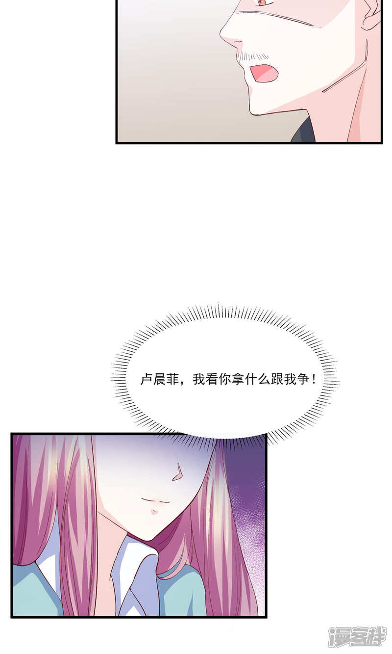 《傲娇男神甜宠妻》第13话 嫁给他的只能是我 第4页