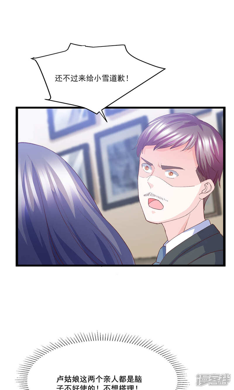 《傲娇男神甜宠妻》第13话 嫁给他的只能是我 第6页