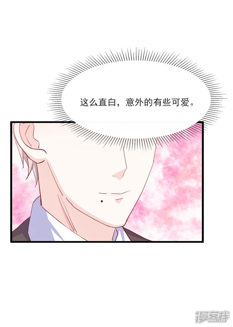 《傲娇男神甜宠妻》第12话 误会解除 第29页