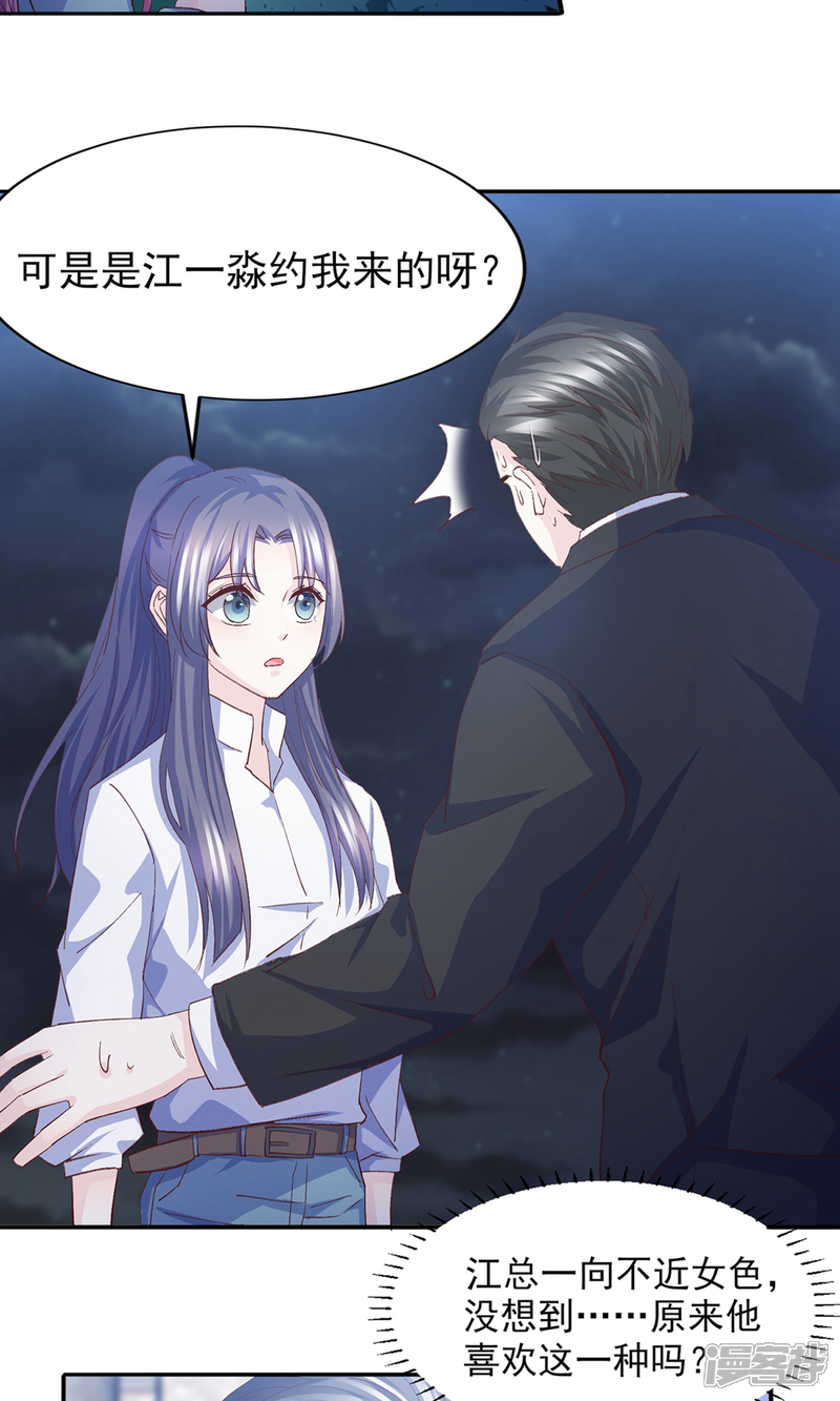 《傲娇男神甜宠妻》第14话 鸡飞狗跳的约会1 第10页