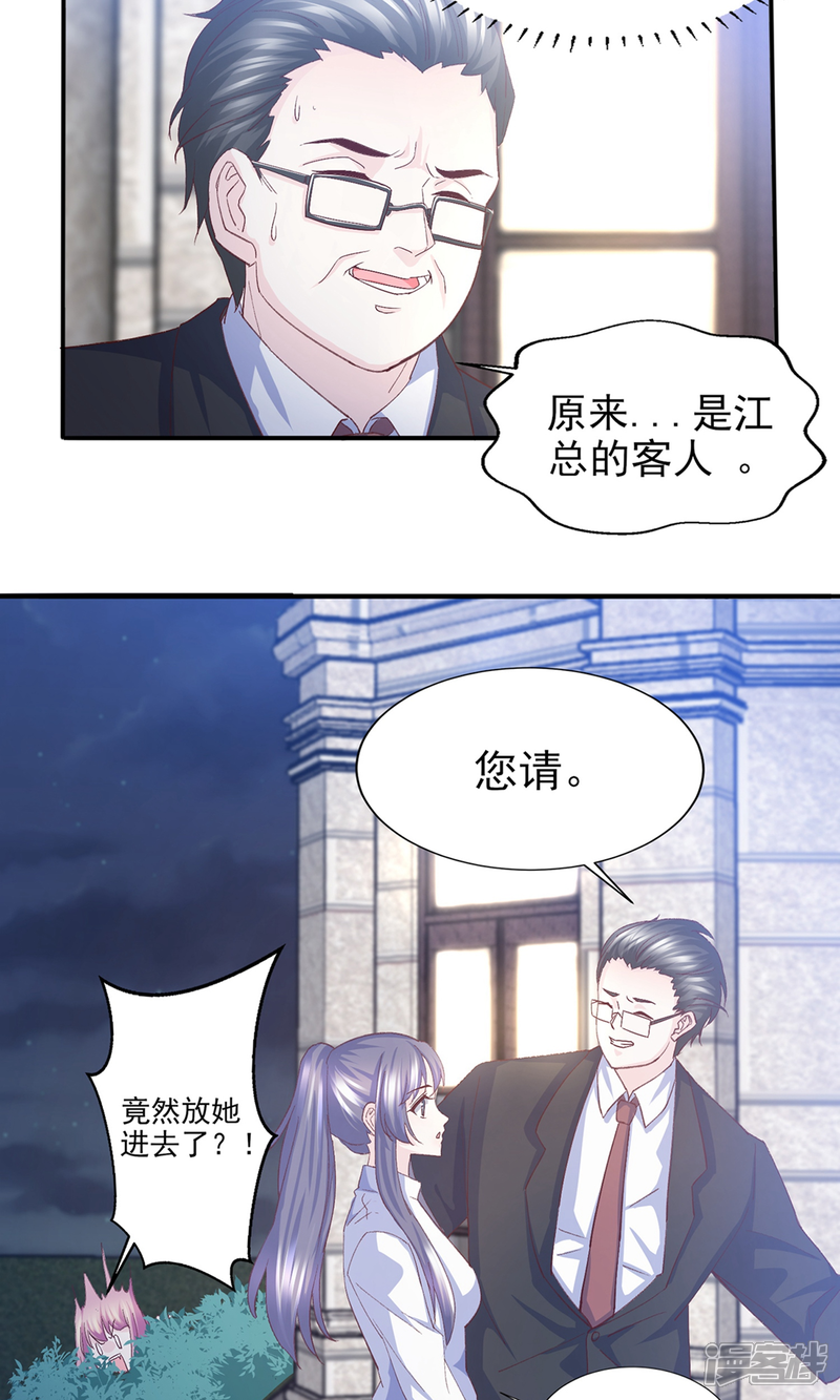 《傲娇男神甜宠妻》第14话 鸡飞狗跳的约会1 第11页
