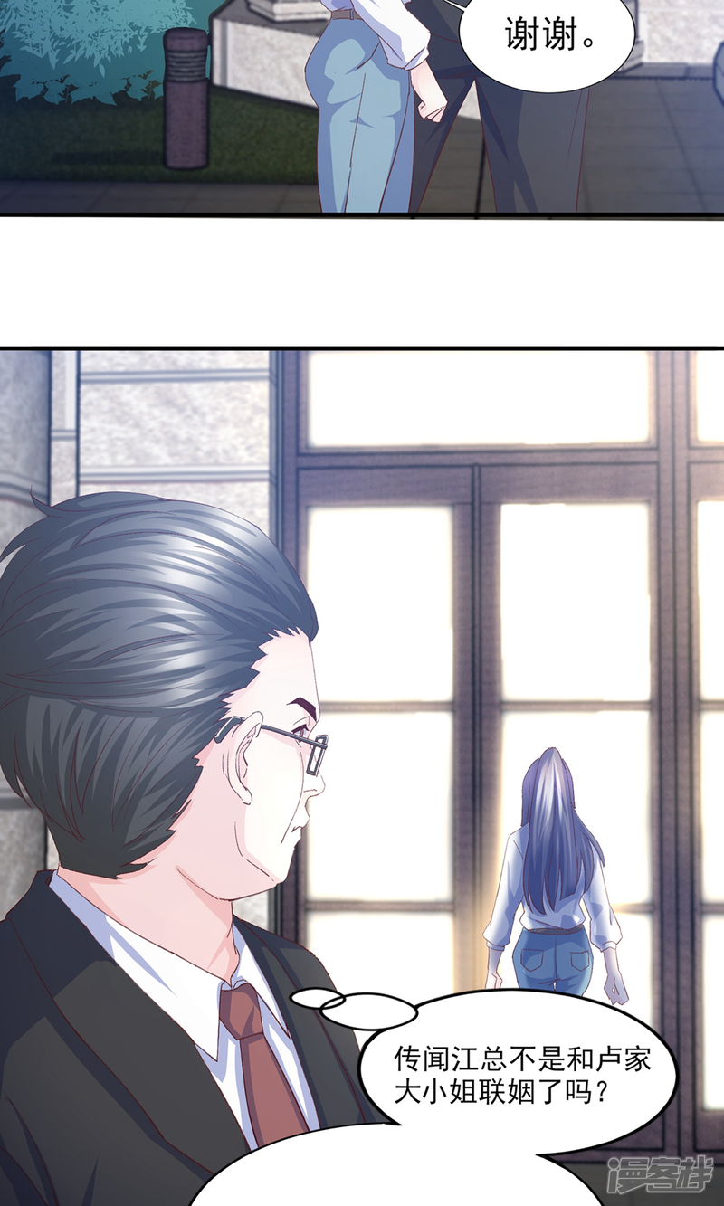 《傲娇男神甜宠妻》第14话 鸡飞狗跳的约会1 第12页