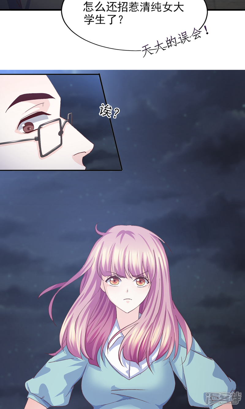 《傲娇男神甜宠妻》第14话 鸡飞狗跳的约会1 第13页