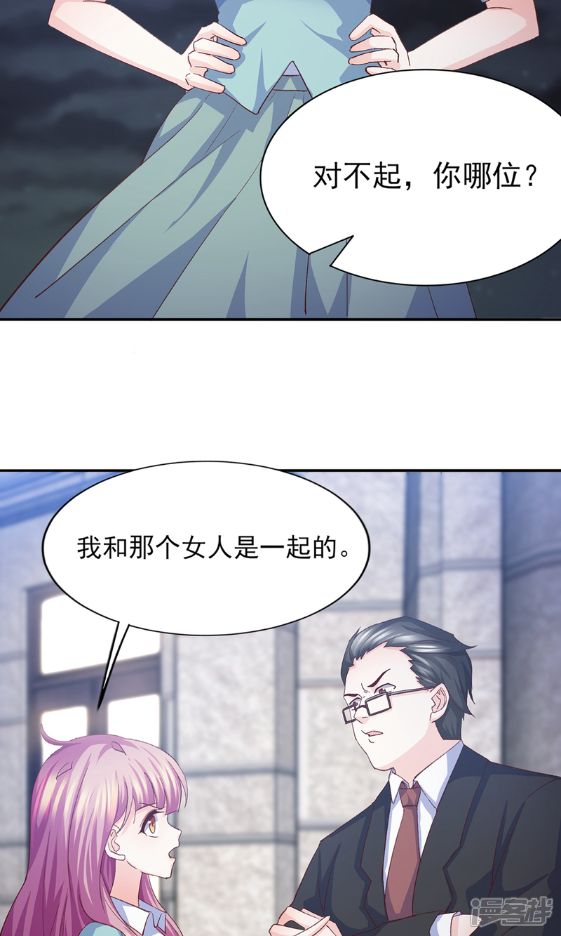 《傲娇男神甜宠妻》第14话 鸡飞狗跳的约会1 第14页