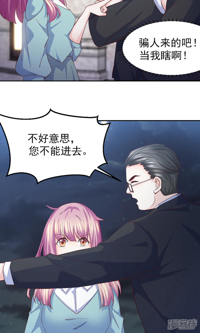 《傲娇男神甜宠妻》第14话 鸡飞狗跳的约会1 第15页