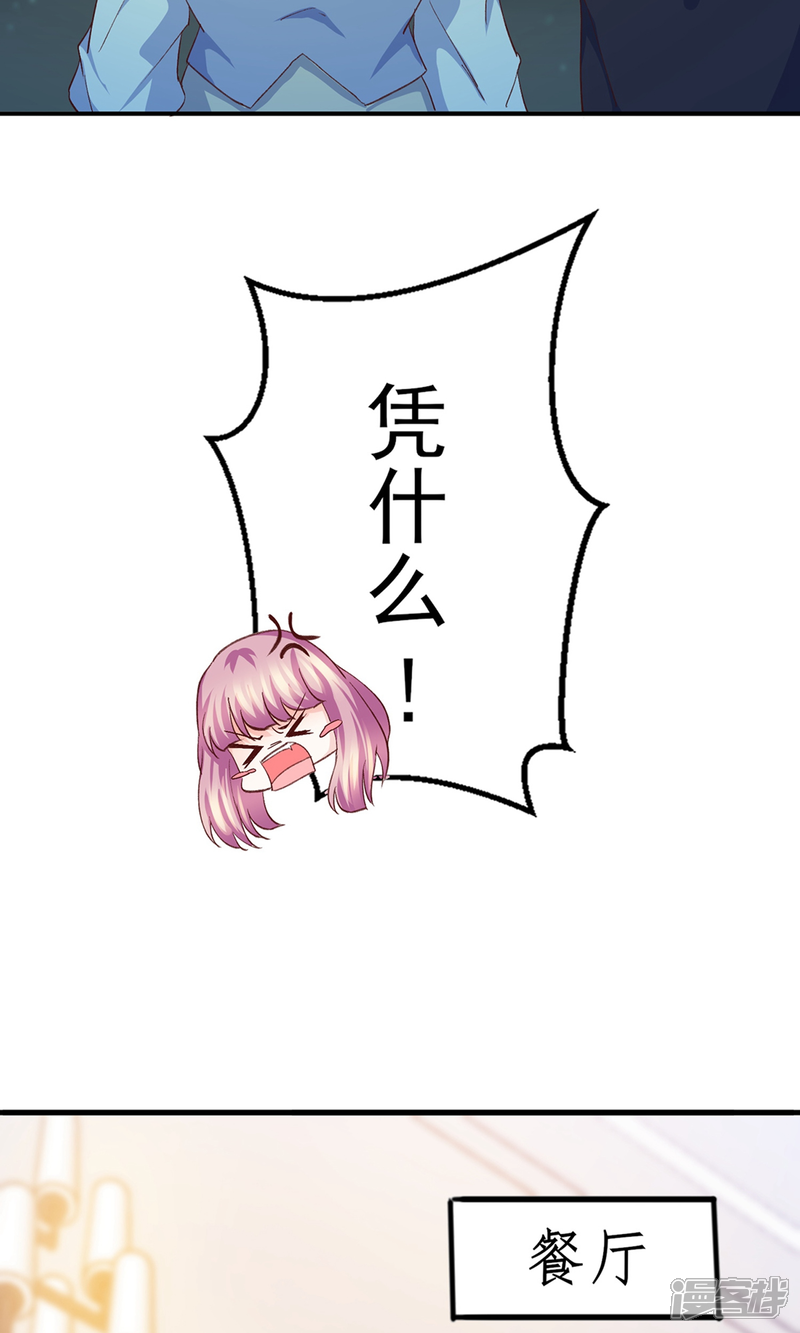 《傲娇男神甜宠妻》第14话 鸡飞狗跳的约会1 第16页