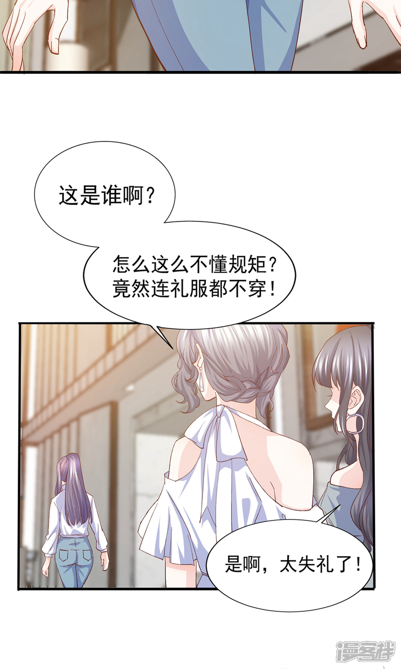 《傲娇男神甜宠妻》第14话 鸡飞狗跳的约会1 第18页