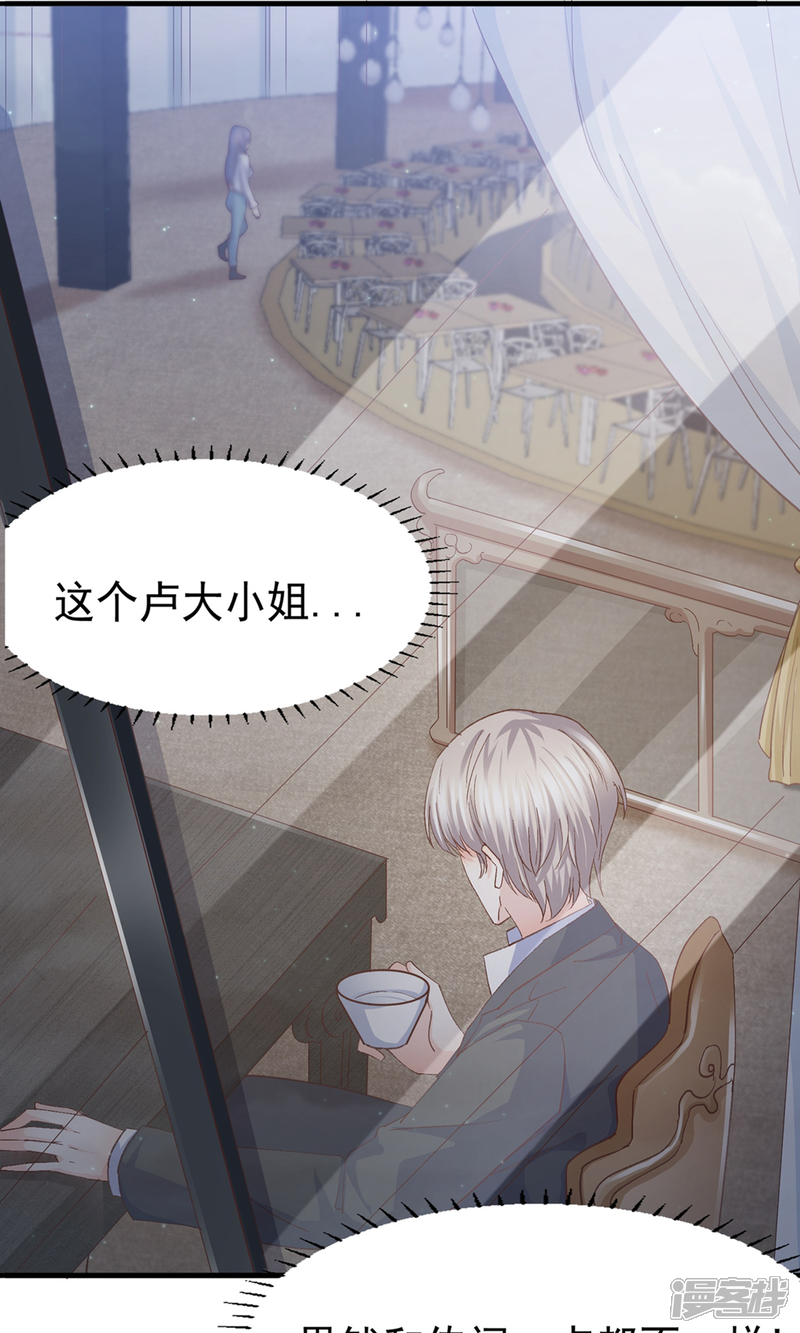 《傲娇男神甜宠妻》第14话 鸡飞狗跳的约会1 第19页