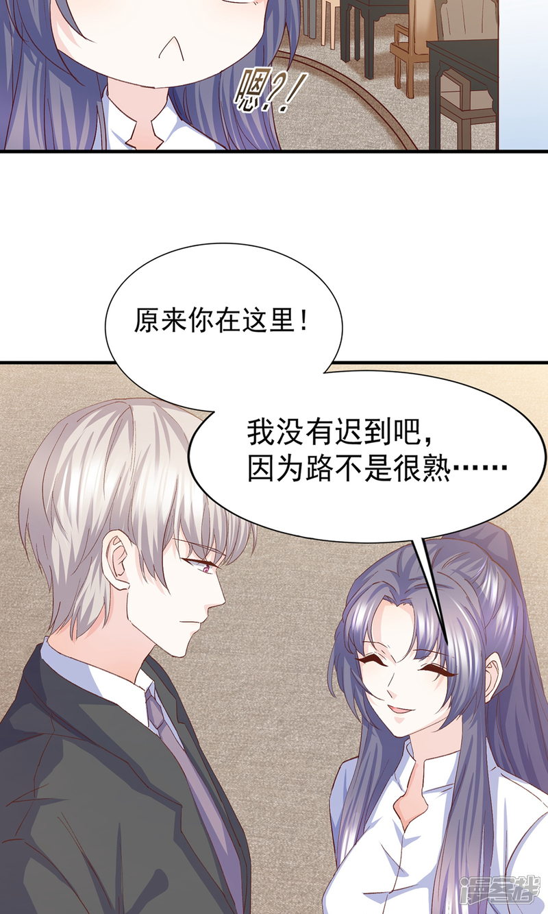 《傲娇男神甜宠妻》第14话 鸡飞狗跳的约会1 第23页