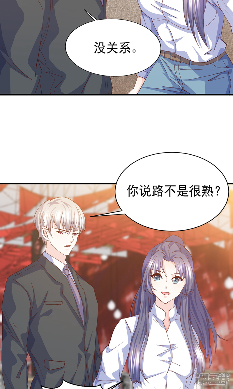 《傲娇男神甜宠妻》第14话 鸡飞狗跳的约会1 第24页