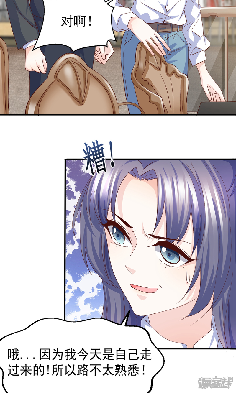 《傲娇男神甜宠妻》第14话 鸡飞狗跳的约会1 第25页