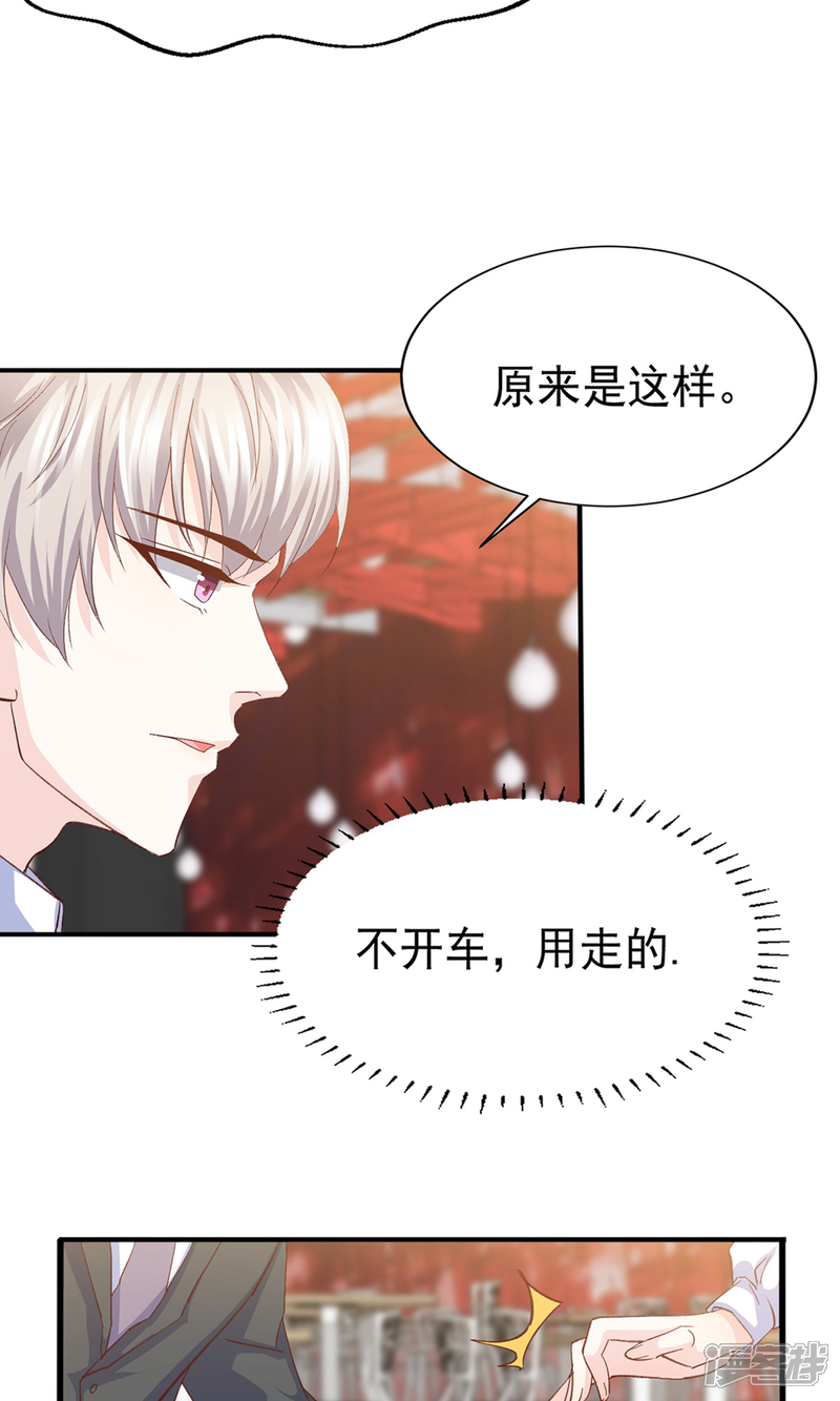 《傲娇男神甜宠妻》第14话 鸡飞狗跳的约会1 第26页