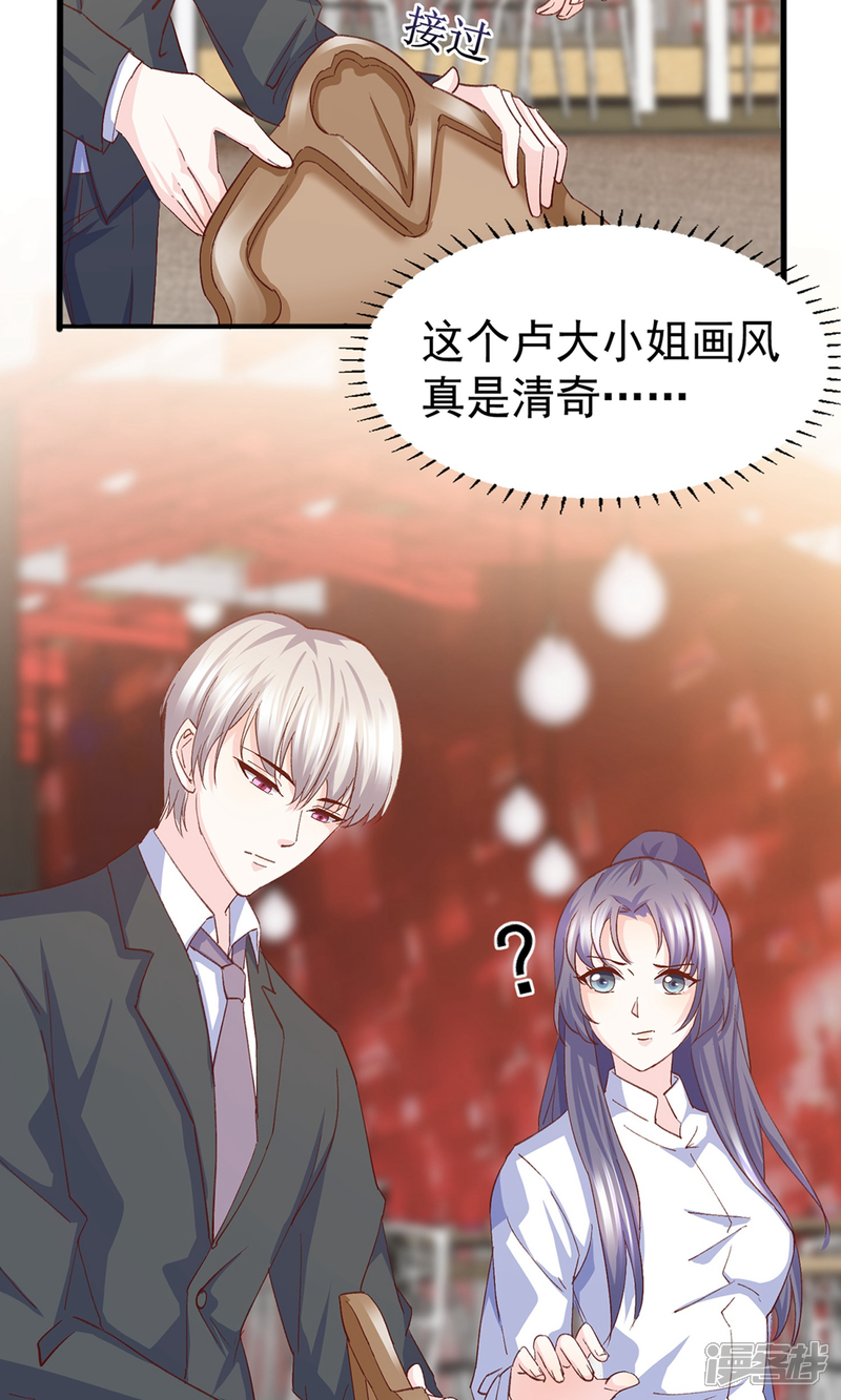 《傲娇男神甜宠妻》第14话 鸡飞狗跳的约会1 第27页